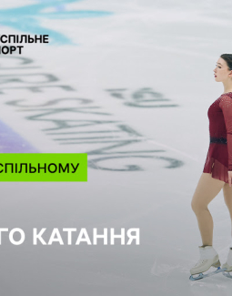 Гран-прі з фігурного катання на Суспільному: перший етап за участю української пари